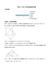 2021年中考数学:专题20 全等三角形的辅助线问题(知识点串讲)