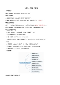 2021年中考数学：专题22  等腰三角形（知识点串讲）