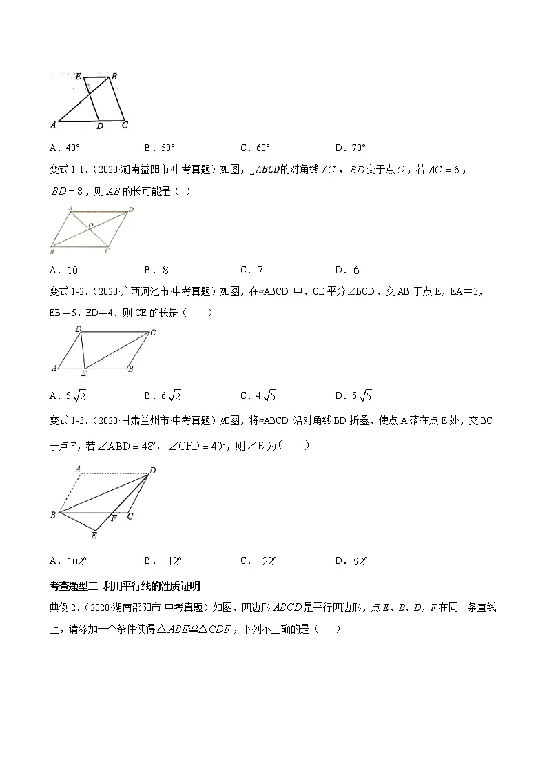 专题25 平行四边形(知识点串讲)原卷 中考数学复习第3页