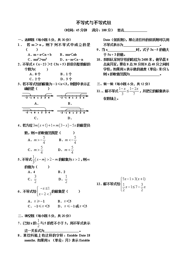 人教版七年级数学下册:第九章不等式与不等式组单元测试题(基础题)01
