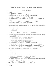 2021年中考数学二轮复习《一元二次方程》半小时优化练习 (含答案)