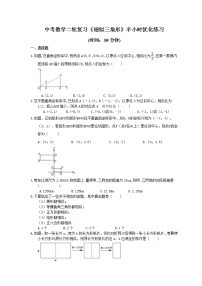 2021年中考数学二轮复习《相似三角形》半小时优化练习 (含答案)