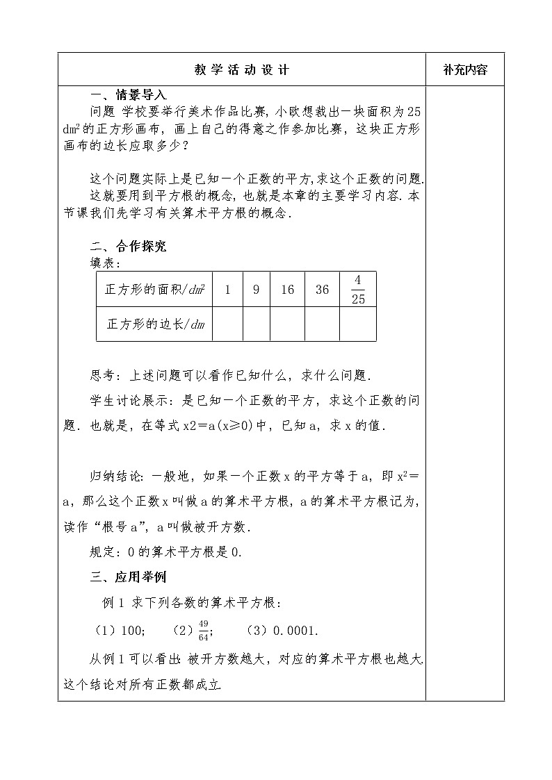 人教版七年级数学下册教案:6.1 平方根(第一课时)02
