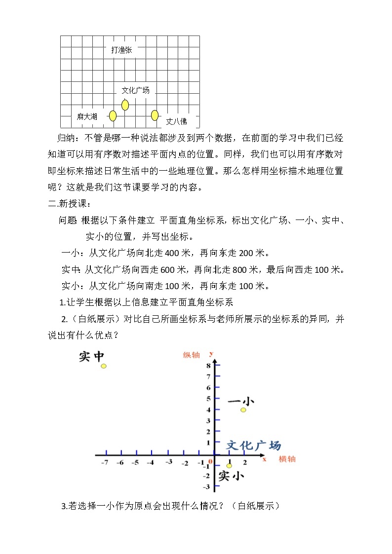人教版七年级数学下册    7.2.1 用坐标表示地理位置 教案02