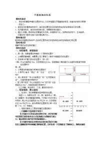 初中数学人教版七年级下册7.1.2平面直角坐标系教案设计