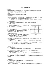 初中数学人教版七年级下册7.1.2平面直角坐标系教案