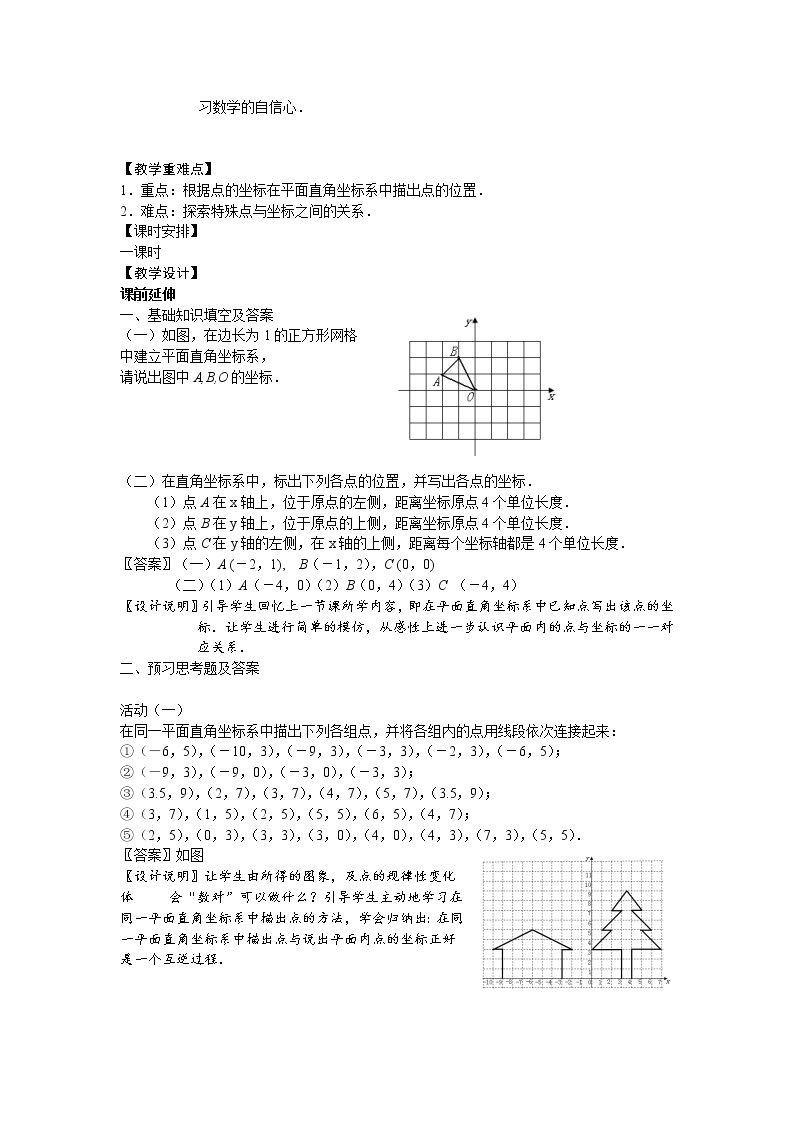 人教版七年级数学下册教案：7.1.2平面直角坐标系02