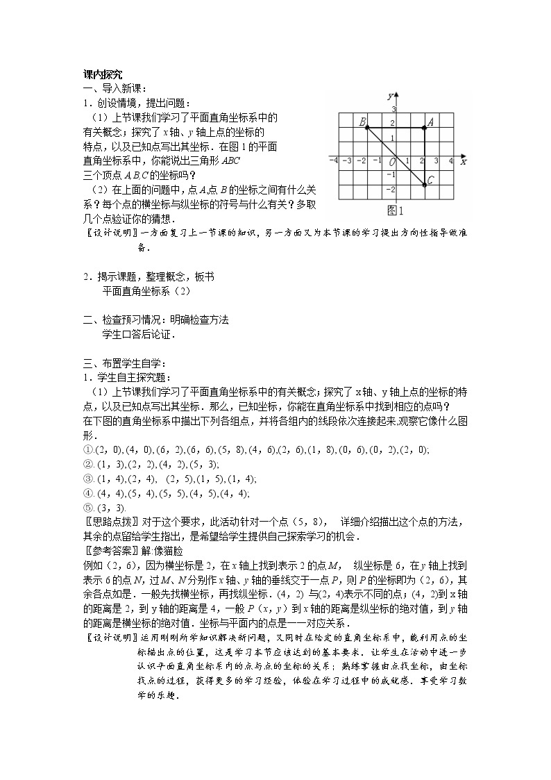 人教版七年级数学下册教案：7.1.2平面直角坐标系03