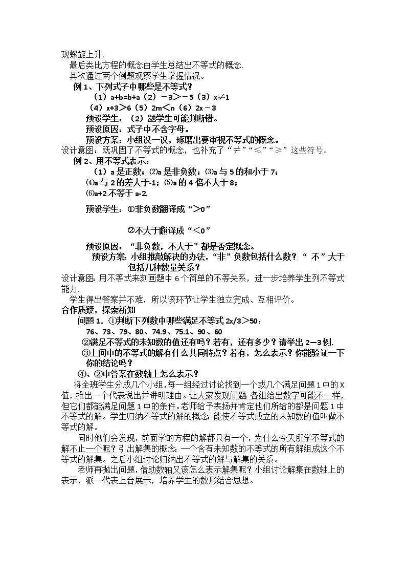 人教版七年级数学下册9.1.1：不等式及其解集 教案02