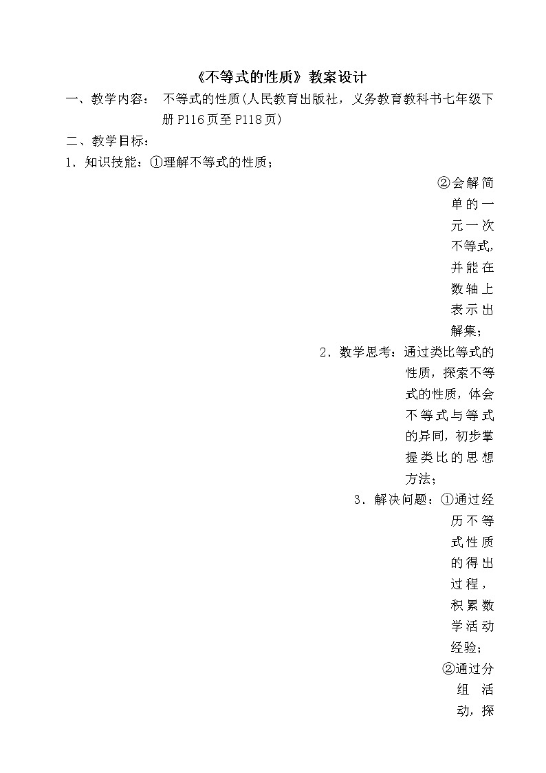 人教版七年级数学下册:9.1.2《不等式的性质》教案第1页