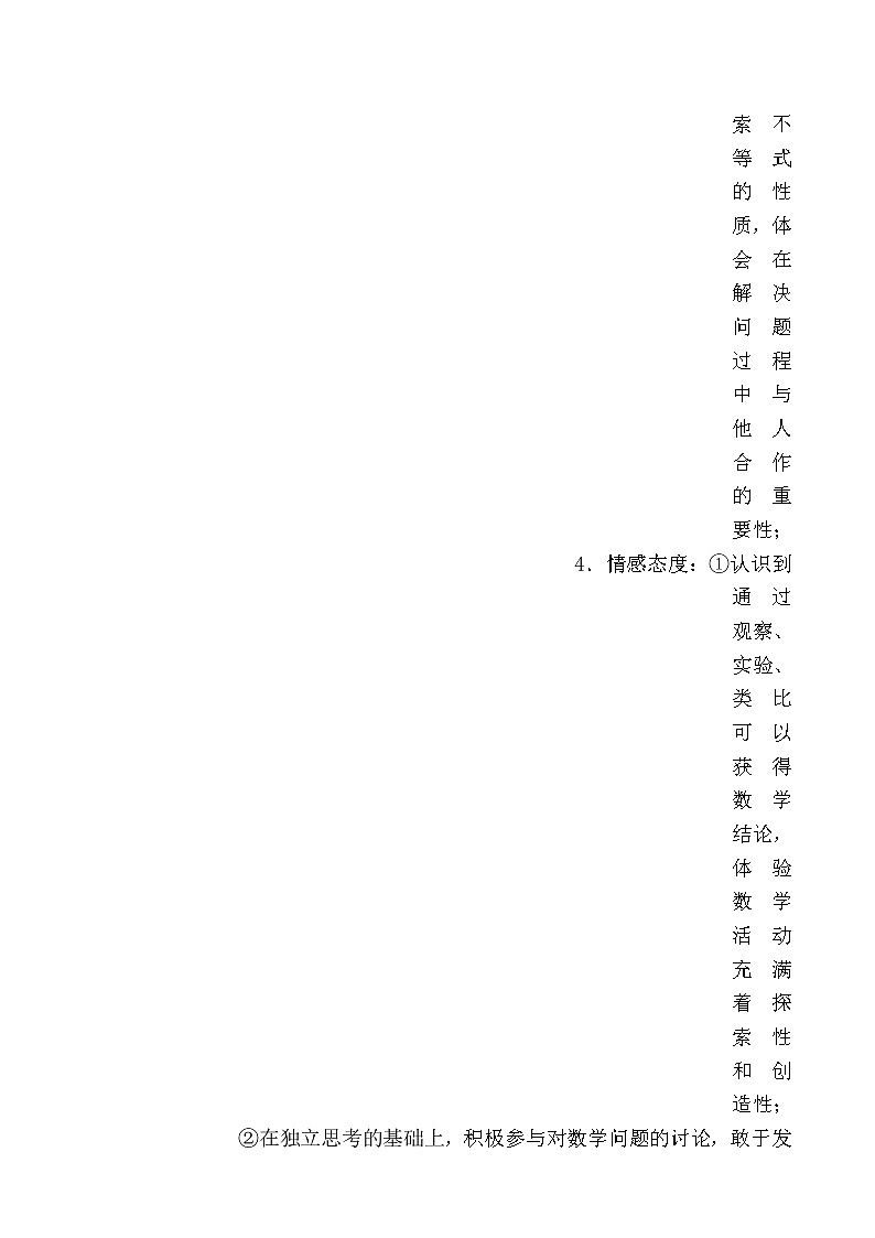 人教版七年级数学下册:9.1.2《不等式的性质》教案第2页