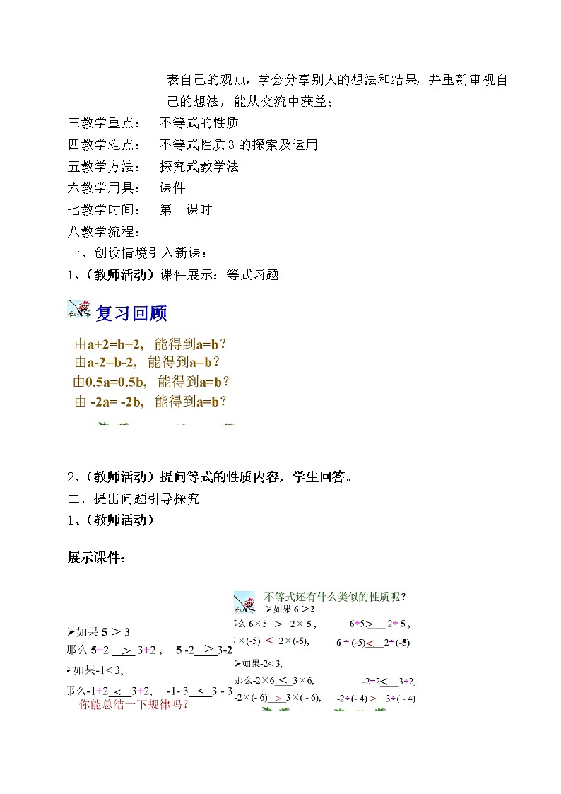 人教版七年级数学下册:9.1.2《不等式的性质》教案第3页