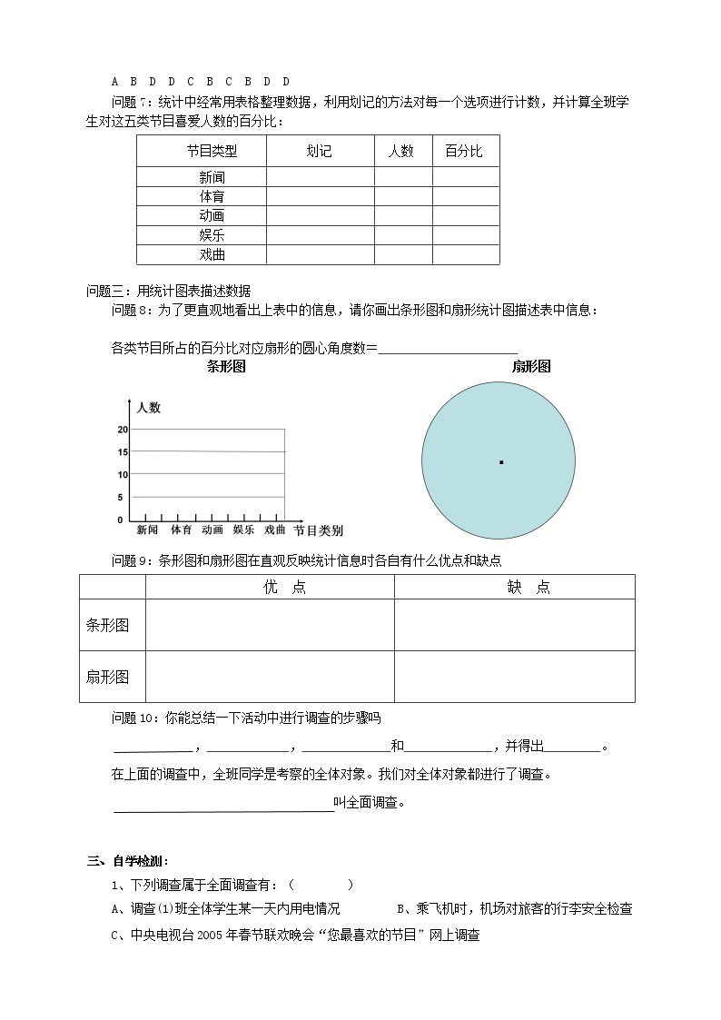 人教版初中数学七年级下册10.1.2《全面调查》教案02