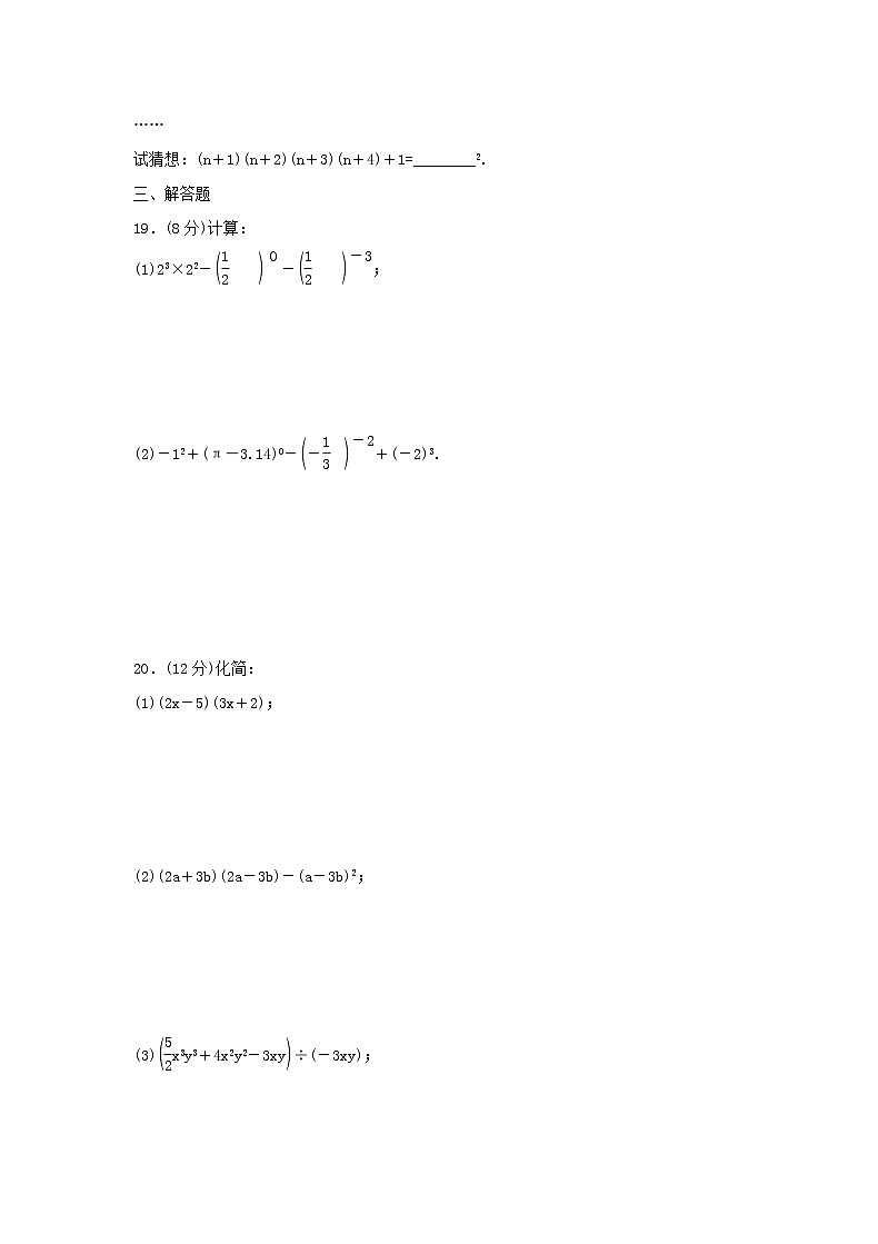 2021年北师大版七年级下册《整式的乘除》单元检测卷二(含答案)03