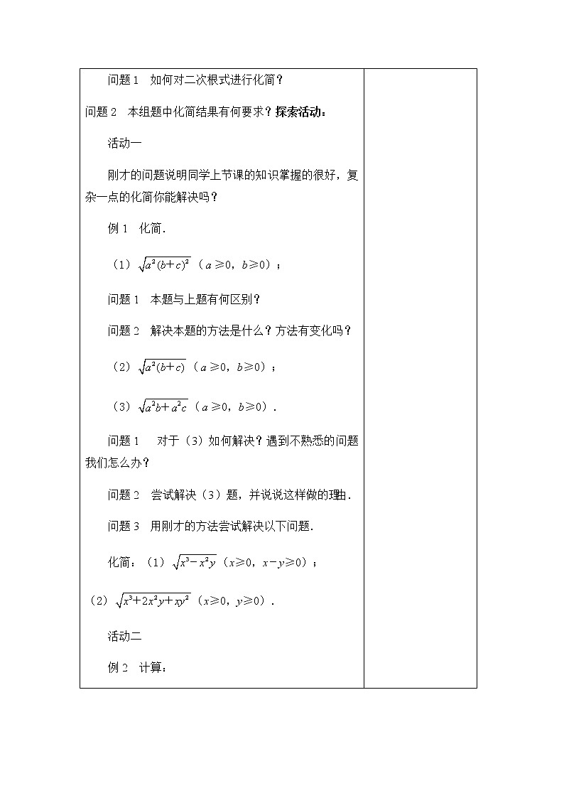 苏科版八年级数学下册12.2二次根式的乘除(第2课时)教案02
