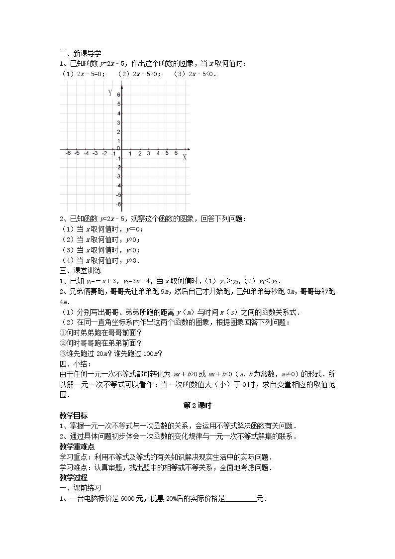 青岛版数学八年级下册10.5 一次函数与一元一次不等式教案02
