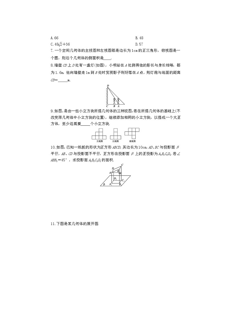 2021年湘教版九年级数学下册 投影与视图 单元测试卷三(含答案)02