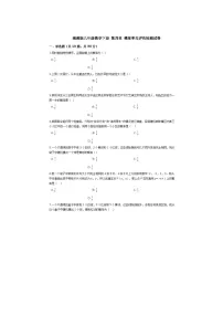 湘教版九年级下册第4章 概率综合与测试精品单元测试课时练习