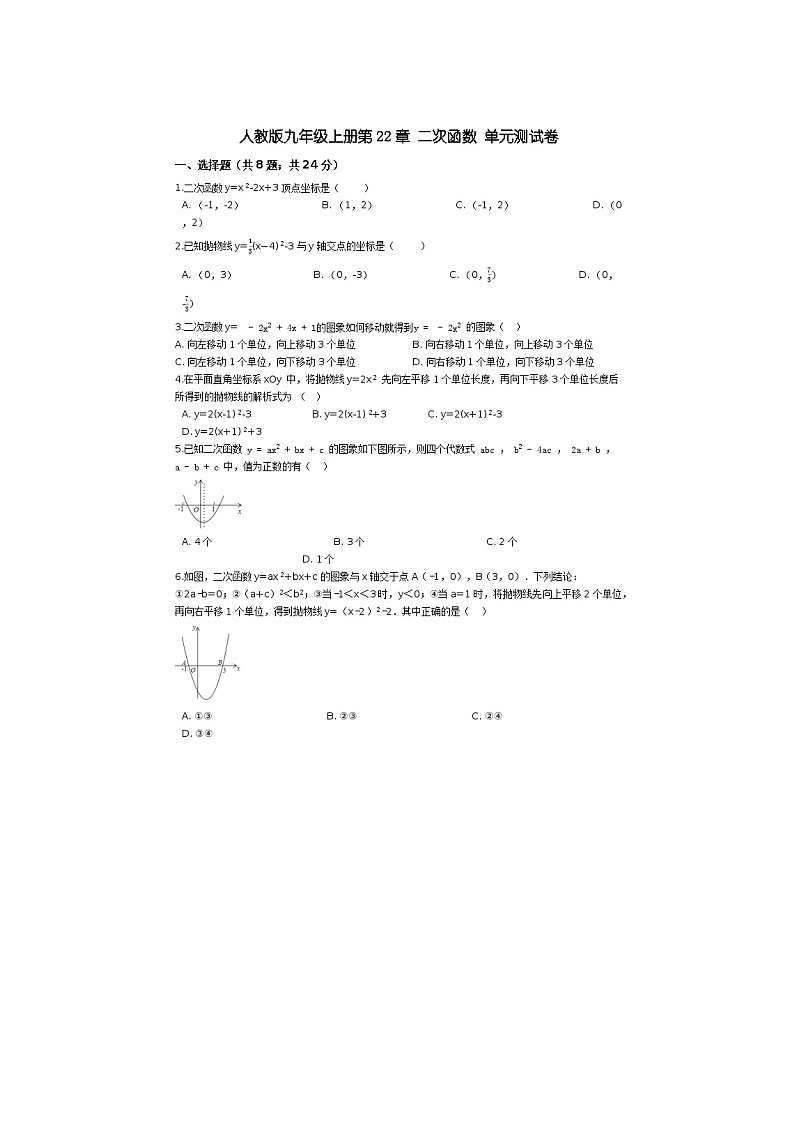 2021年湘教版九年级数学下册 二次函数 单元检测卷四(含答案)01