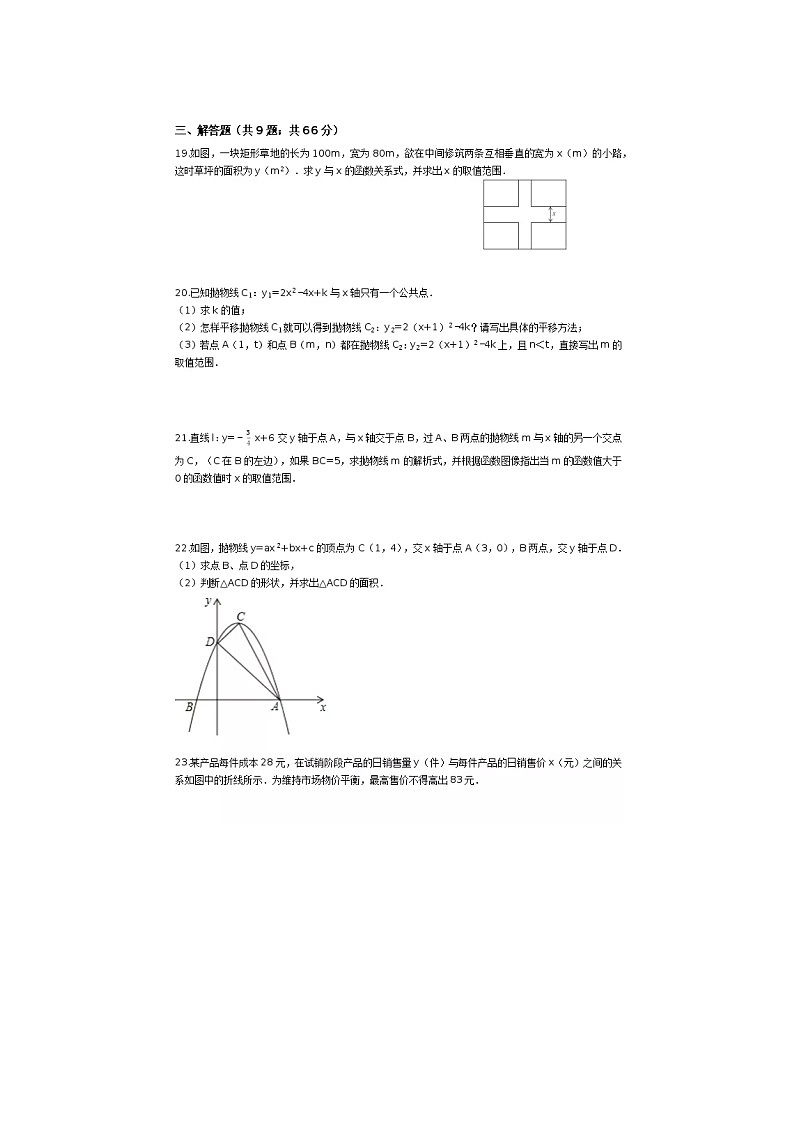2021年湘教版九年级数学下册 二次函数 单元检测卷四(含答案)03