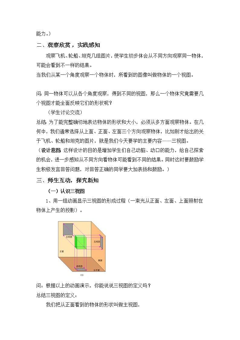 29.2《三视图》 教案03