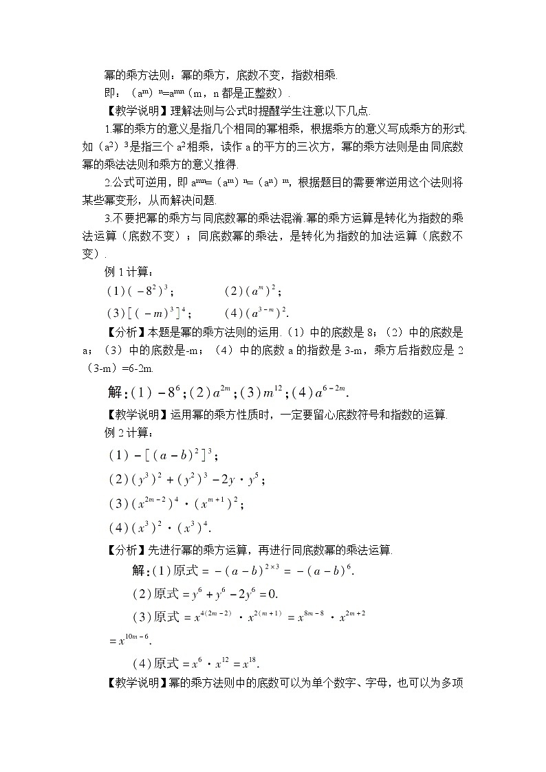 1.2 《幂的乘方》教学设计02