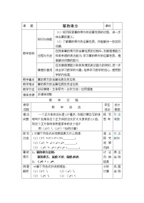 北师大版七年级下册2 幂的乘方与积的乘方精品教案及反思