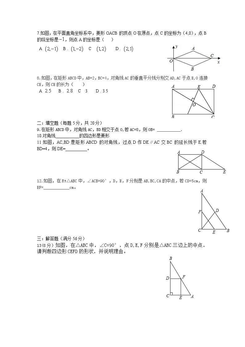 八年级 第18章 平行四边形 下册 平行四边形单元测试02