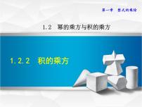 数学北师大版2 幂的乘方与积的乘方精品课件ppt