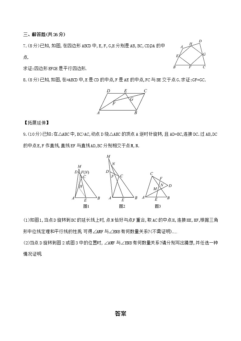 平行四边形的判定提升卷(含答案)02