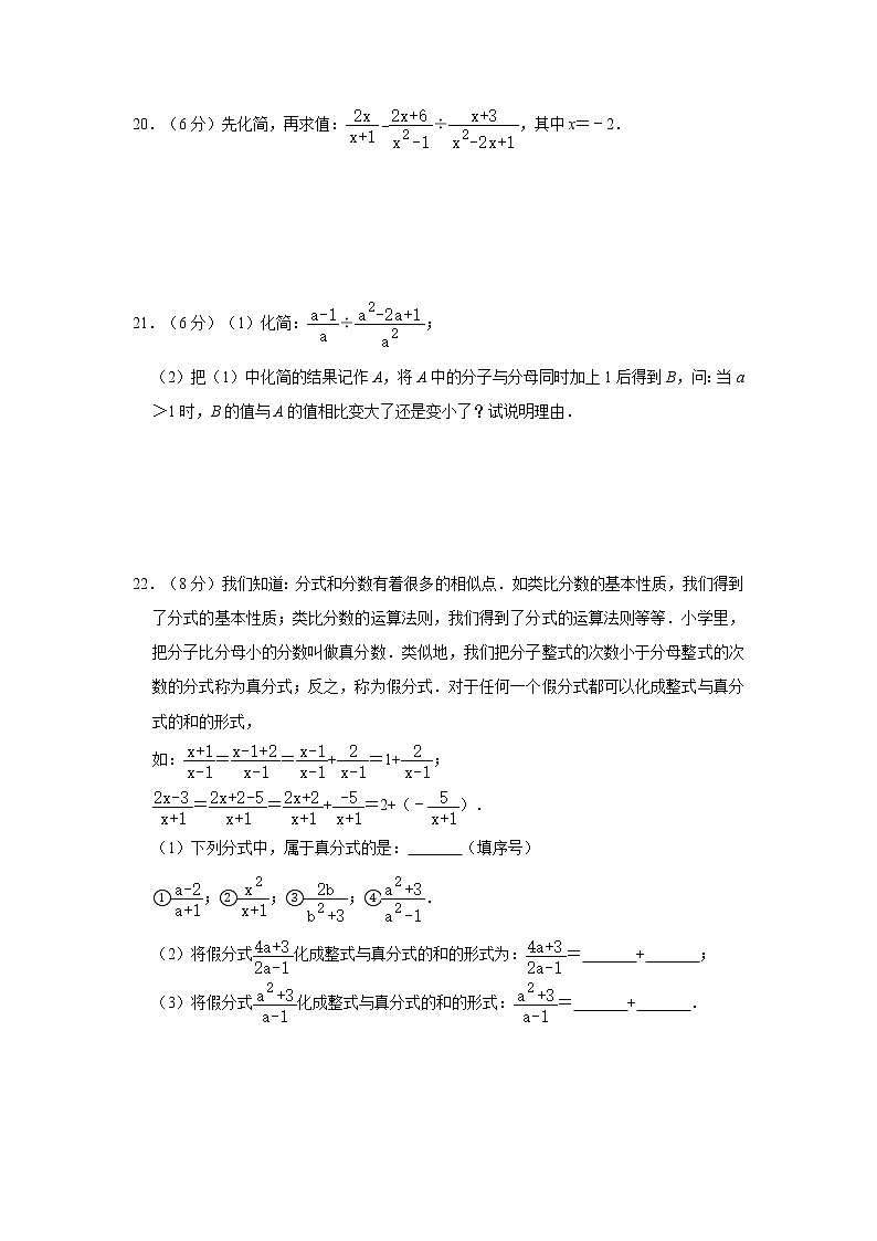 2021年苏科版八年级下册第10章《分式》单元检测卷 解析版03