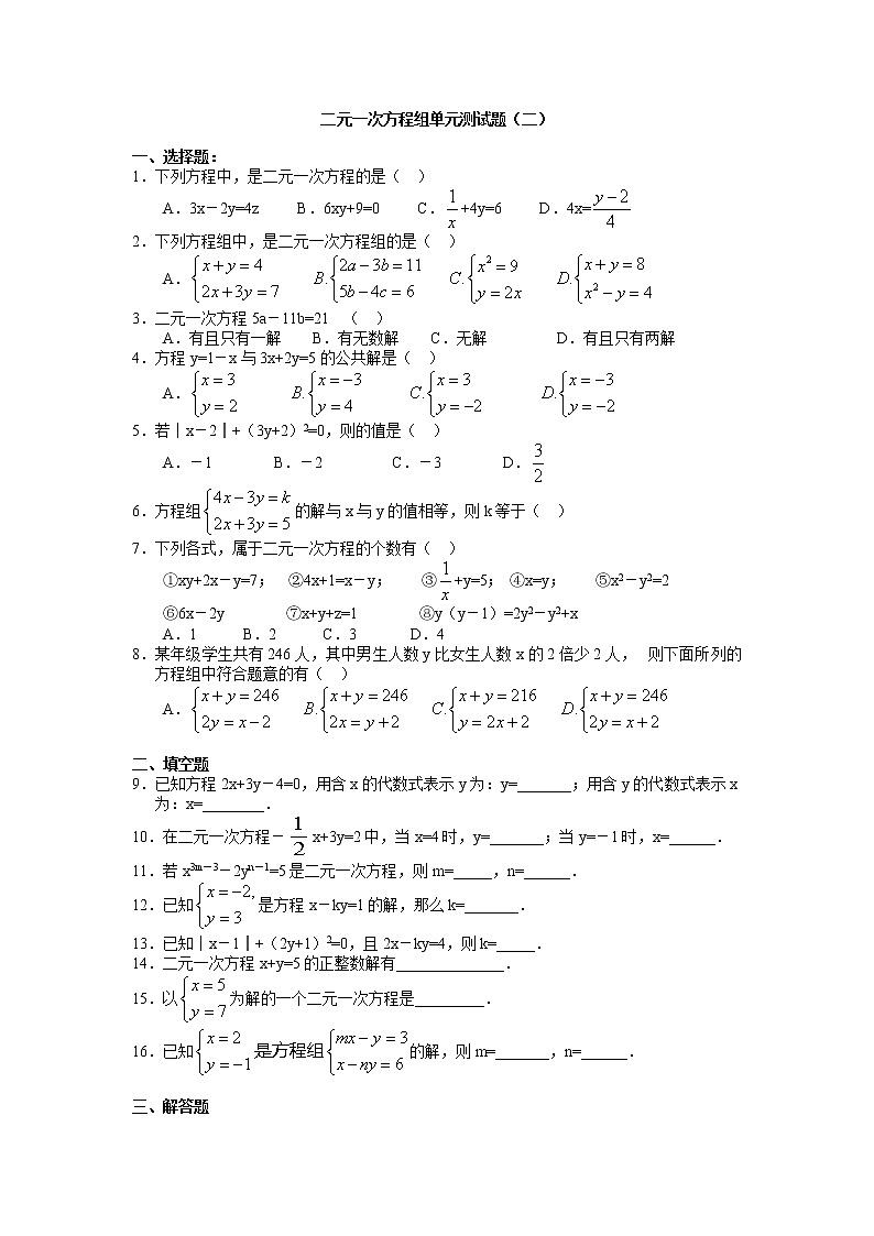2021年湘教版数学七年级下册第一章《二元一次方程组》单元测试二(无答案)01