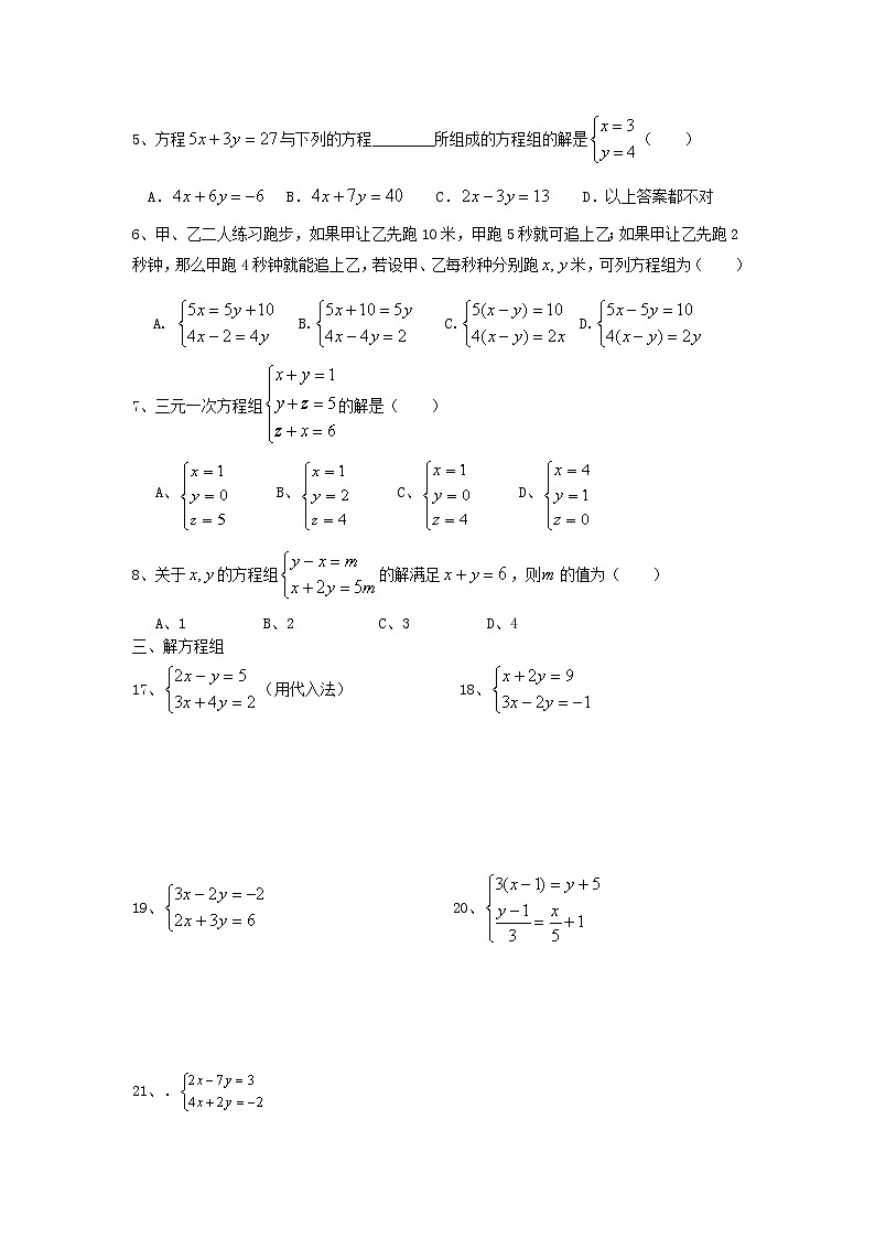 2021年湘教版数学七年级下册第一章《二元一次方程组》单元测试三(无答案)02