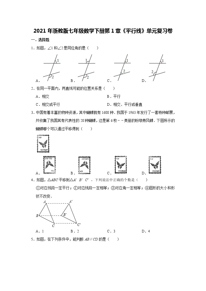2021年浙教版七年级数学下册第1章《平行线》单元复习卷01