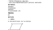 初中数学冀教版八年级下册22.1  平行四边形的性质一等奖第2课时教案及反思