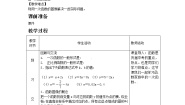 初中数学冀教版八年级下册21.2  一次函数的图像和性质一等奖第1课时教案及反思