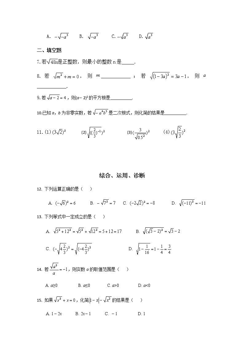 人教版初中八年级下第十六章二次根式1.1.2性质同步练习题第2页