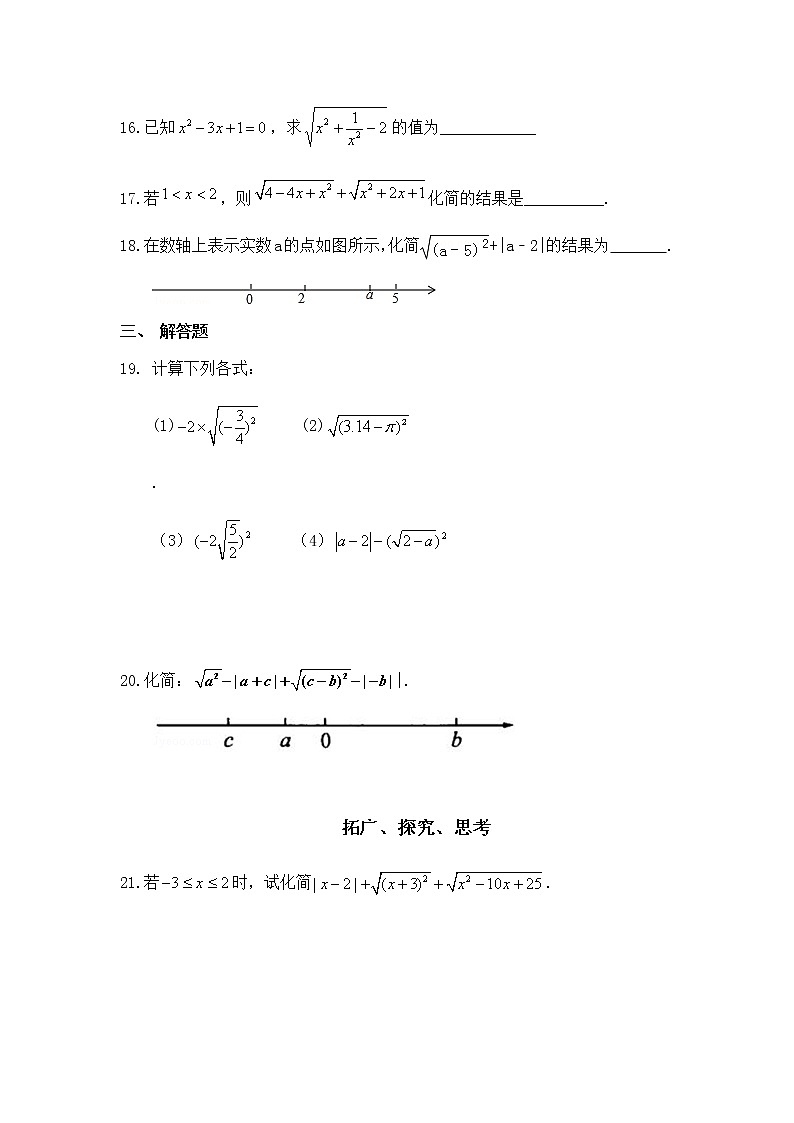 人教版初中八年级下第十六章二次根式1.1.2性质同步练习题第3页