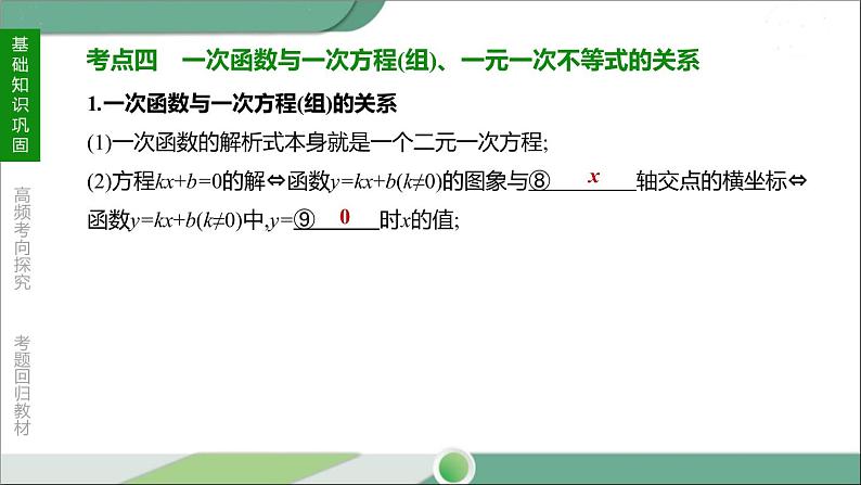 人教版中考数学第一轮考点过关:第三单元函数课时12一次函数及其应用 PPT08