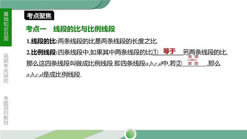 人教版中考数学第一轮考点过关:第七单元图形的变化课时29图形的相似 PPT04