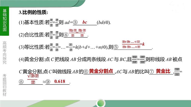 人教版中考数学第一轮考点过关:第七单元图形的变化课时29图形的相似 PPT05