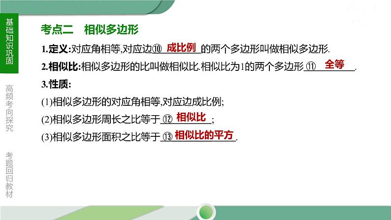 人教版中考数学第一轮考点过关:第七单元图形的变化课时29图形的相似 PPT06