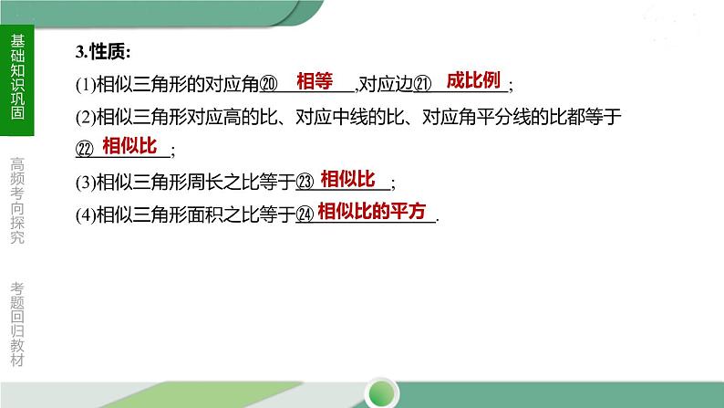 人教版中考数学第一轮考点过关:第七单元图形的变化课时29图形的相似 PPT08