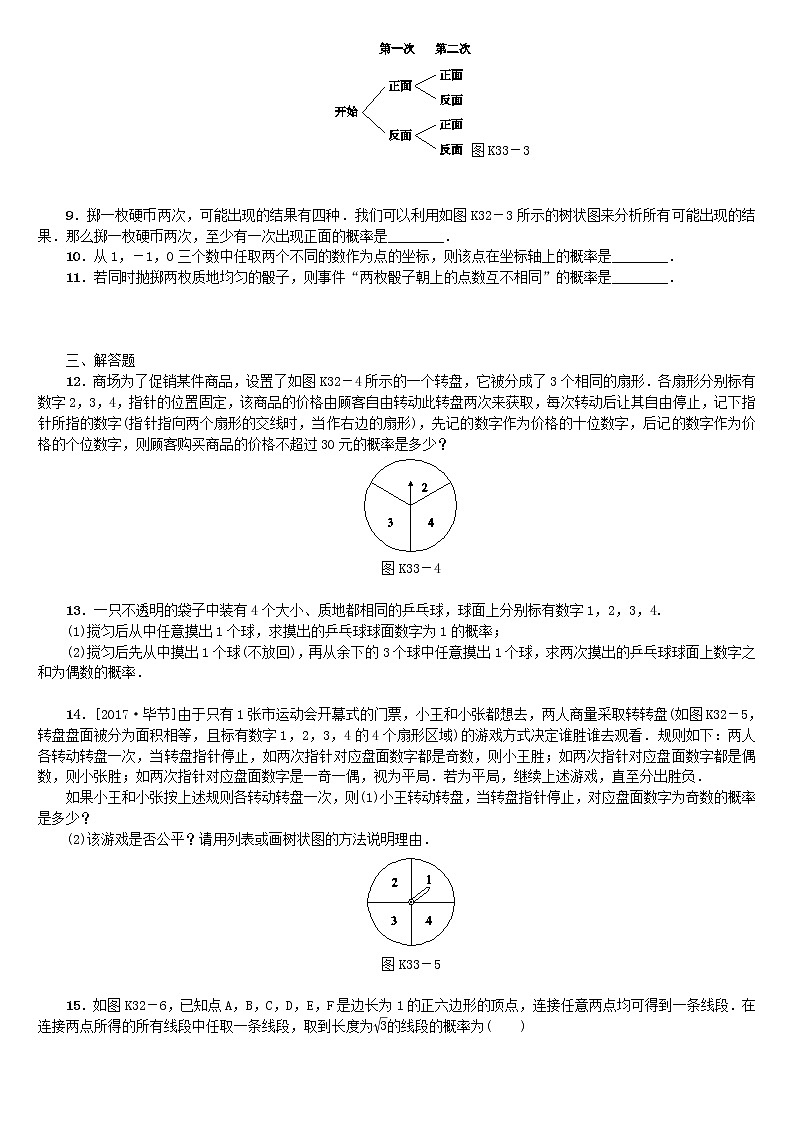 人教版中考数学第一轮考点过关:第8单元统计与概率第33课时概率课时训练(含答案)试卷02