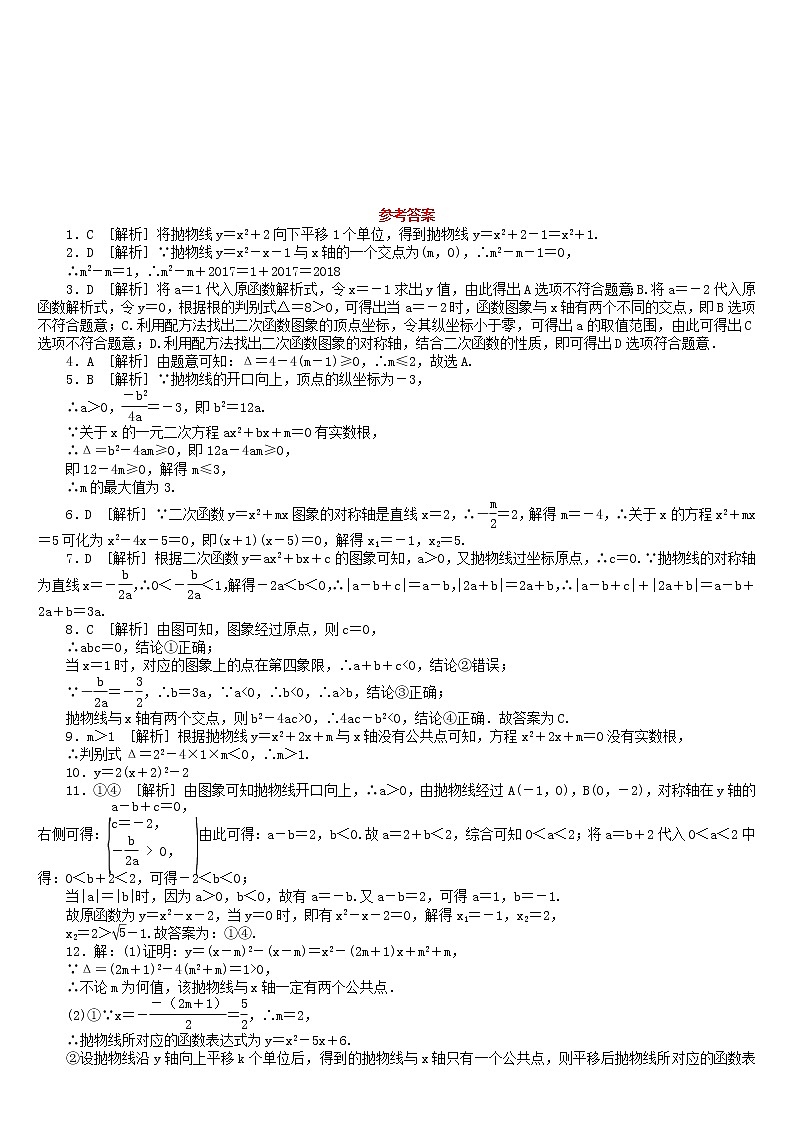 人教版中考数学第一轮考点过关:第3单元函数及其图象第14课时二次函数的图象和性质课时训练2第3页
