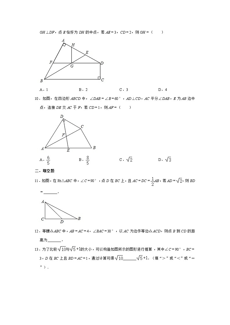 2020-2021学年八年级数学人教版下册 17.1勾股定理 同步习题试卷03