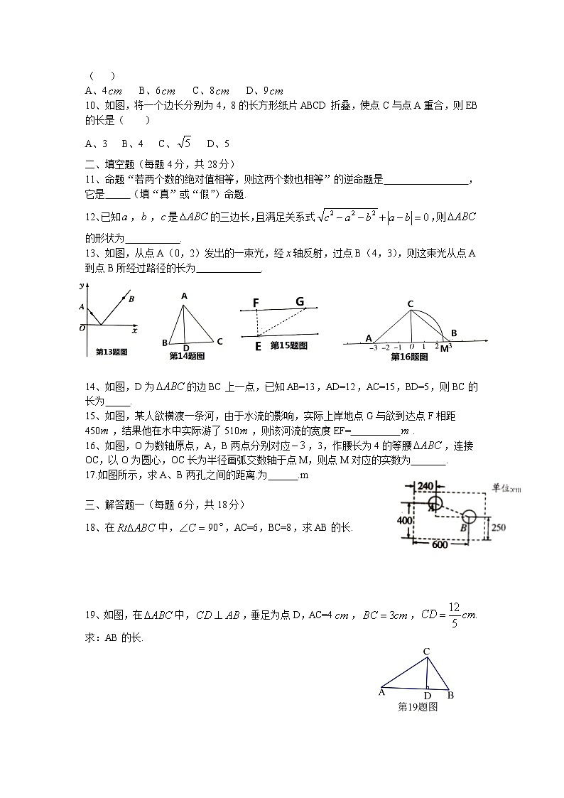 2020-2021学年人教版八年级下册 数学单元检测题(二)勾股定理 试卷02