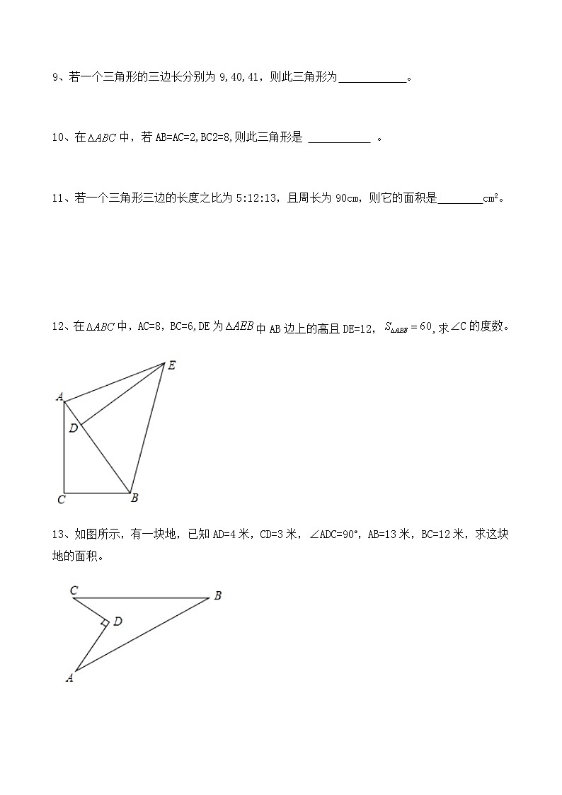 2020-2021学年人教版八年级下册数学《17.2 勾股定理的逆定理》练习题 试卷02