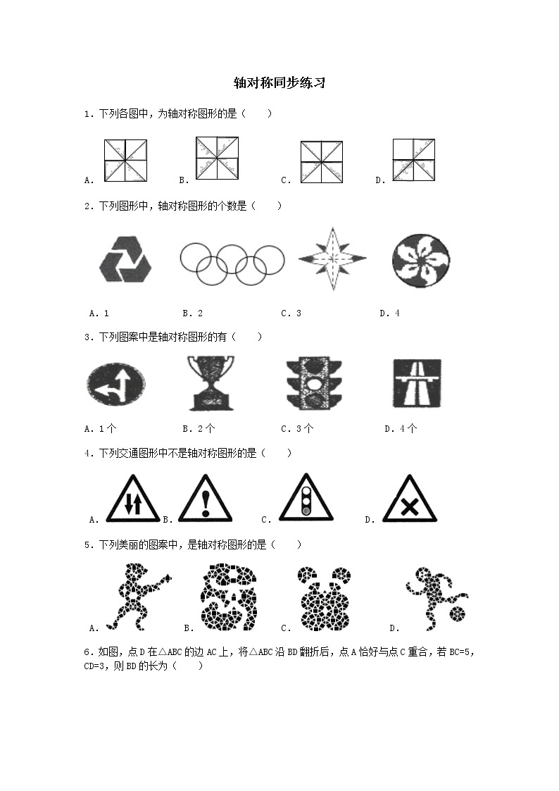 第5章章节复习-北师大版七年级数学下册同步练习01