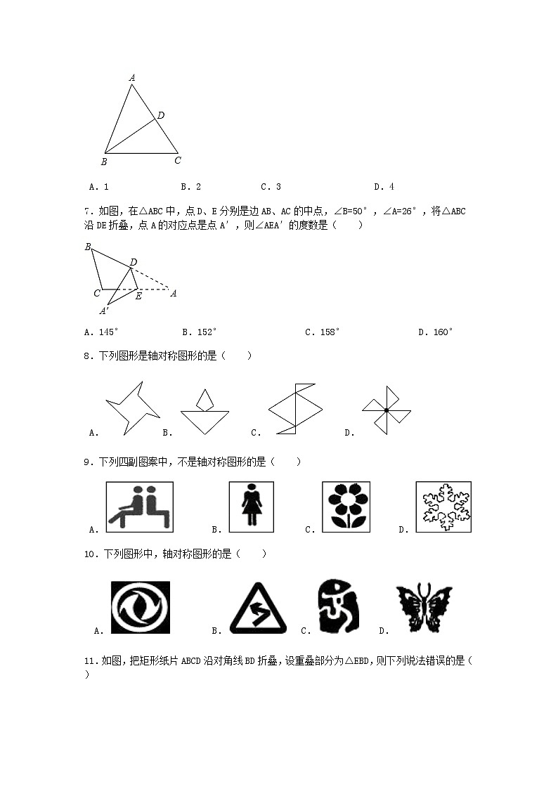 第5章章节复习-北师大版七年级数学下册同步练习第2页